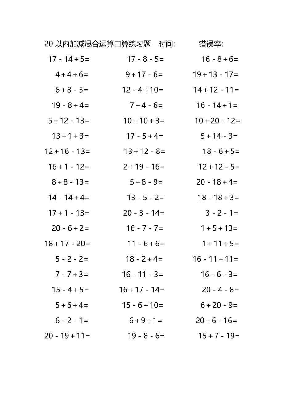 20以内加减混合运算口算练习题223.pdf_第1页
