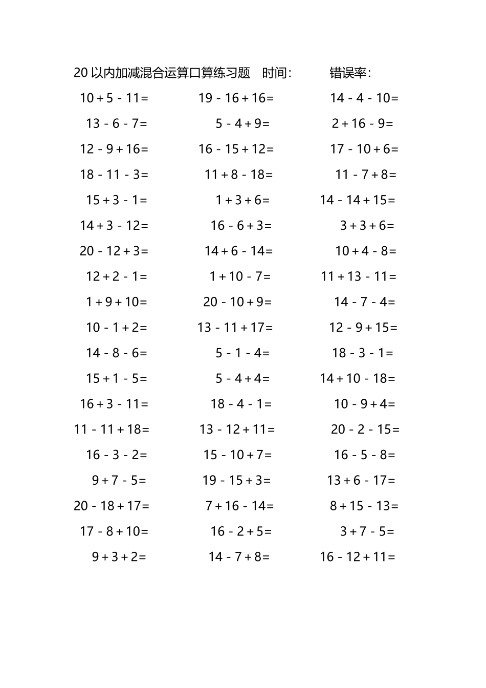 20以内加减混合运算口算练习题223.pdf_第3页