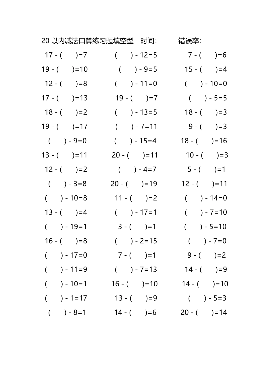 20以内减法口算练习题带括号填空46.pdf_第1页