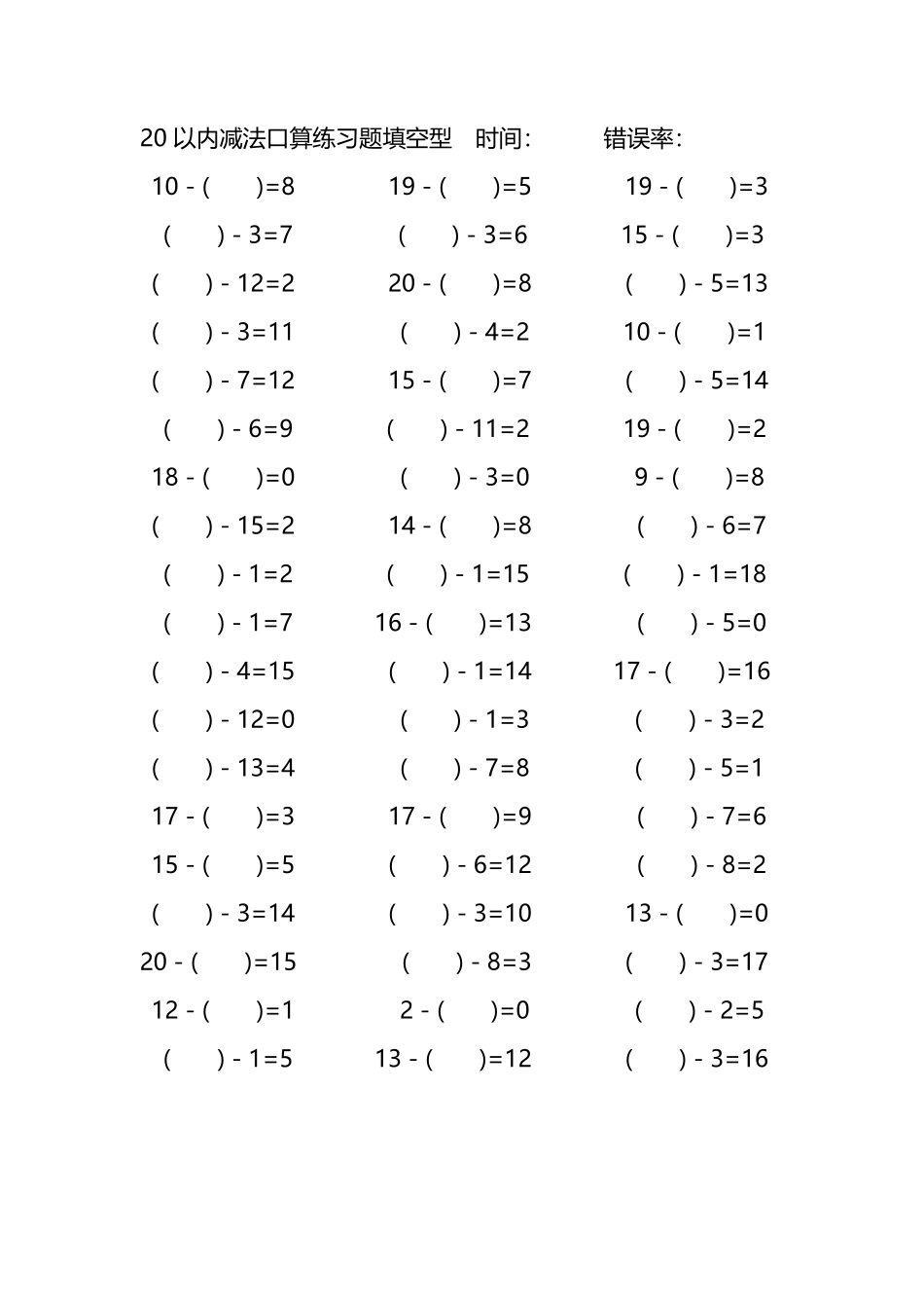 20以内减法口算练习题带括号填空46.pdf_第2页