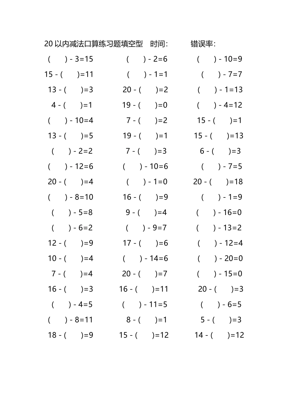 20以内减法口算练习题带括号填空46.pdf_第3页