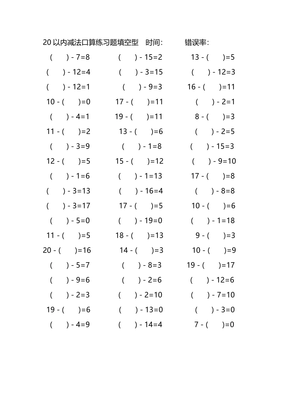 20以内减法口算练习题带括号填空47.pdf_第2页