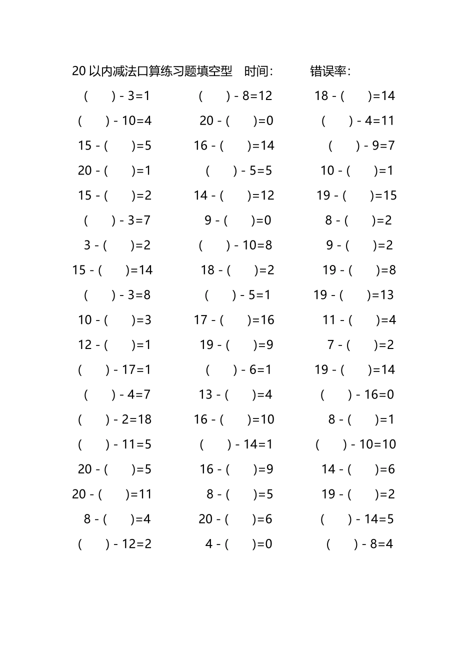 20以内减法口算练习题带括号填空47.pdf_第3页