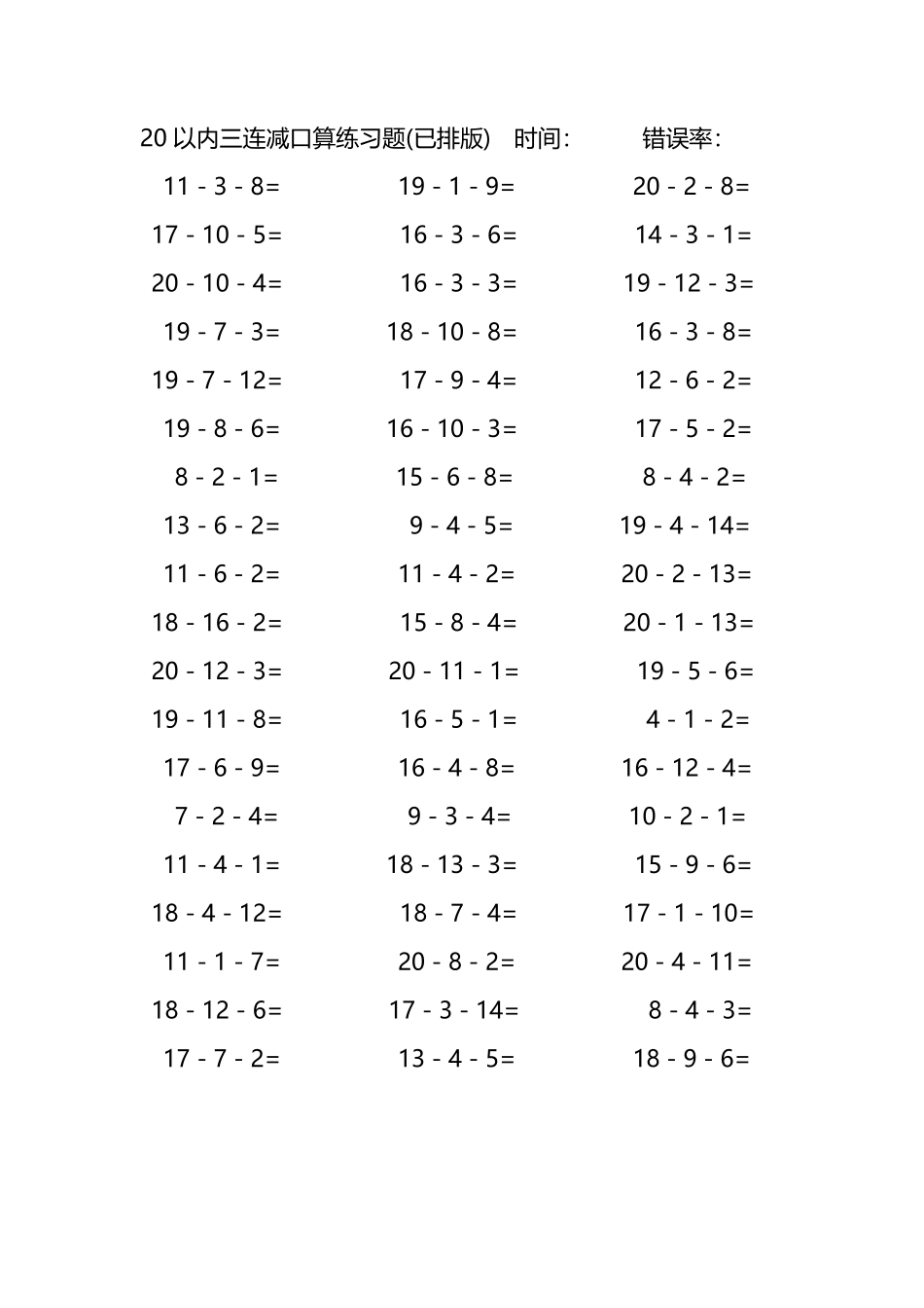 20以内三连减口算练习题88.pdf_第2页