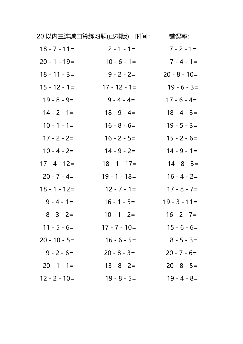 20以内三连减口算练习题88.pdf_第3页