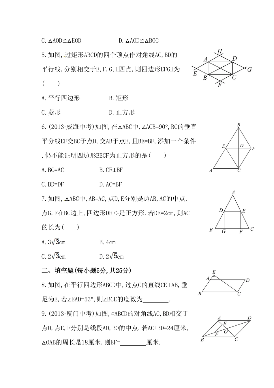 八年级数学下册知识点汇聚单元测试：第十八章含详解含答案.pdf_第2页