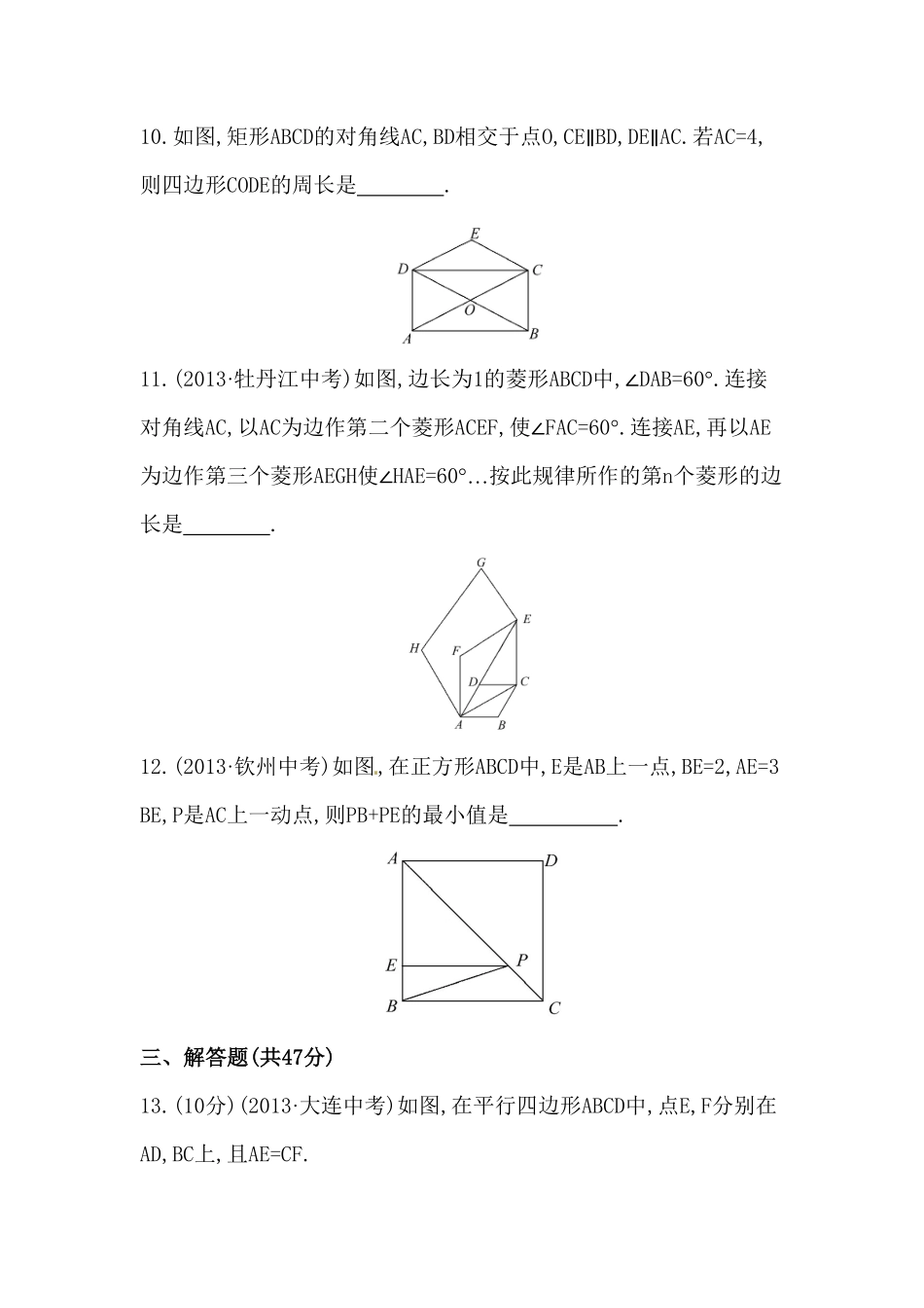 八年级数学下册知识点汇聚单元测试：第十八章含详解含答案.pdf_第3页