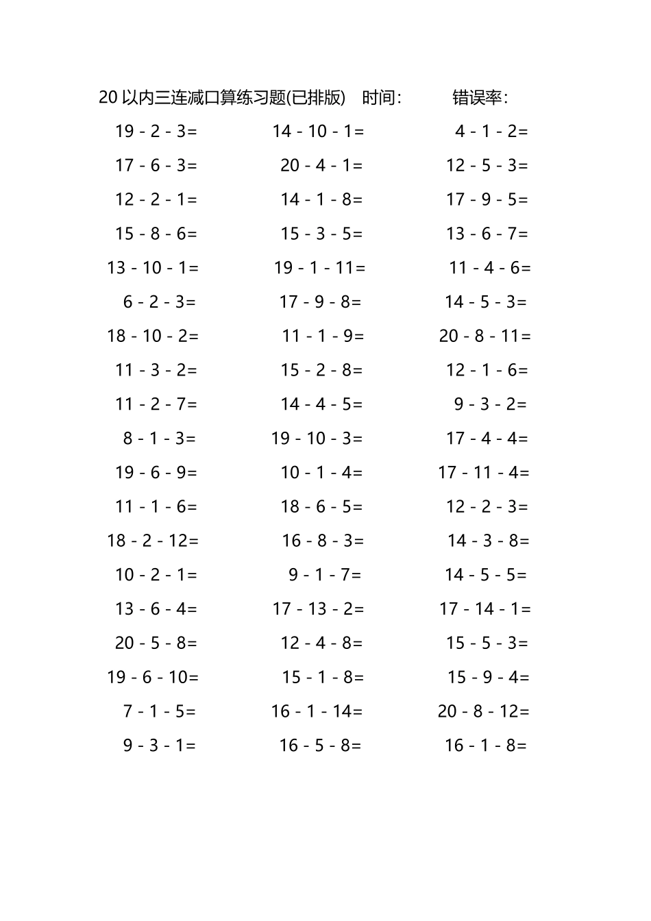 20以内三连减口算练习题89.pdf_第1页