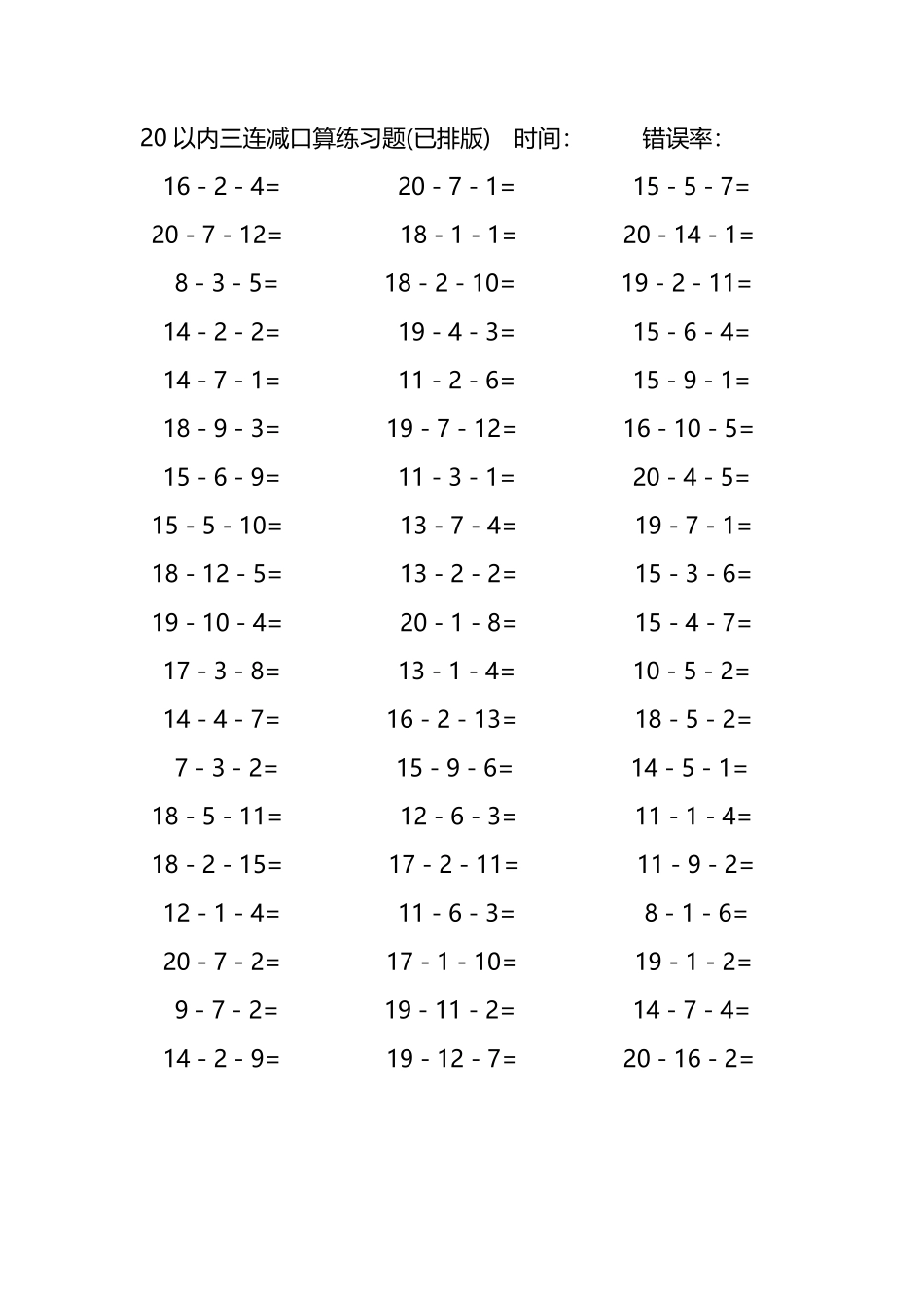 20以内三连减口算练习题89.pdf_第2页