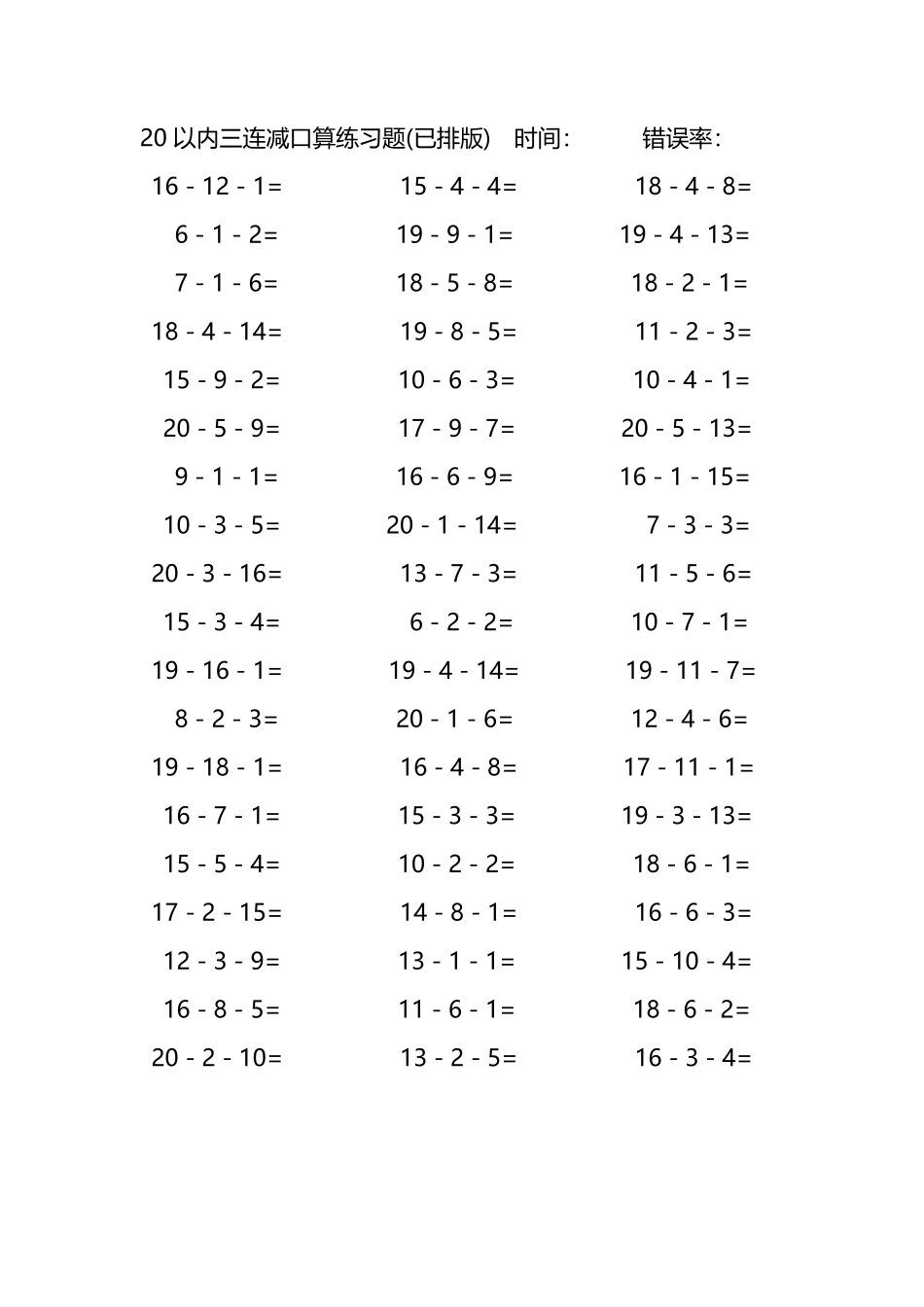 20以内三连减口算练习题89.pdf_第3页