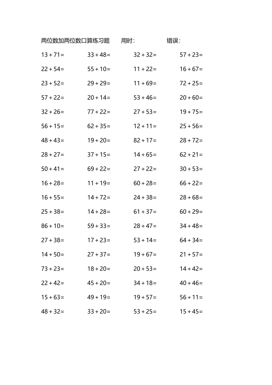 两位数加两位数口算练习题4000道302.pdf_第1页
