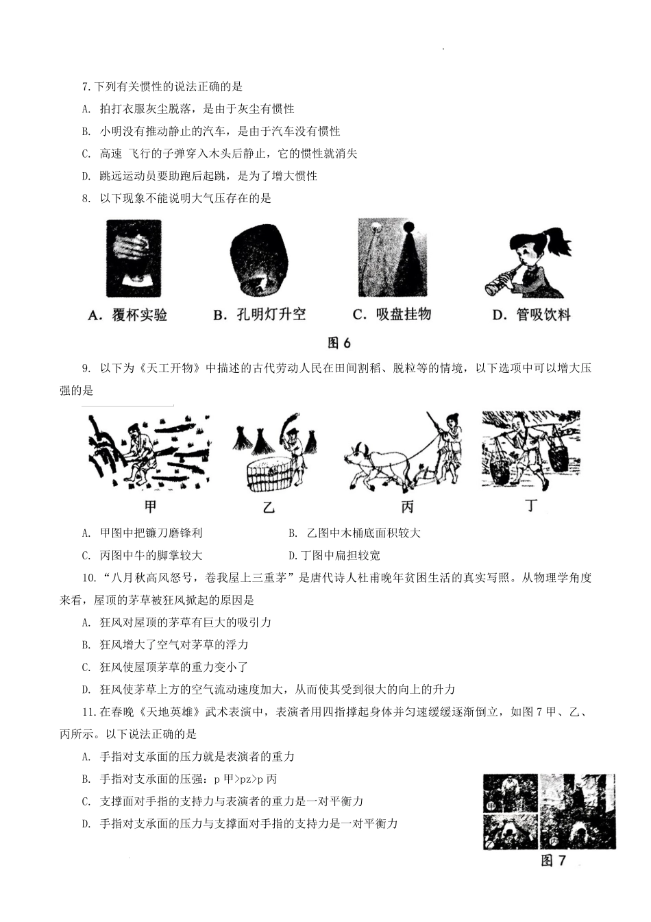 2022-2023学年河南省南阳市唐河县八年级下学期期中物理试题及答案.pdf_第2页