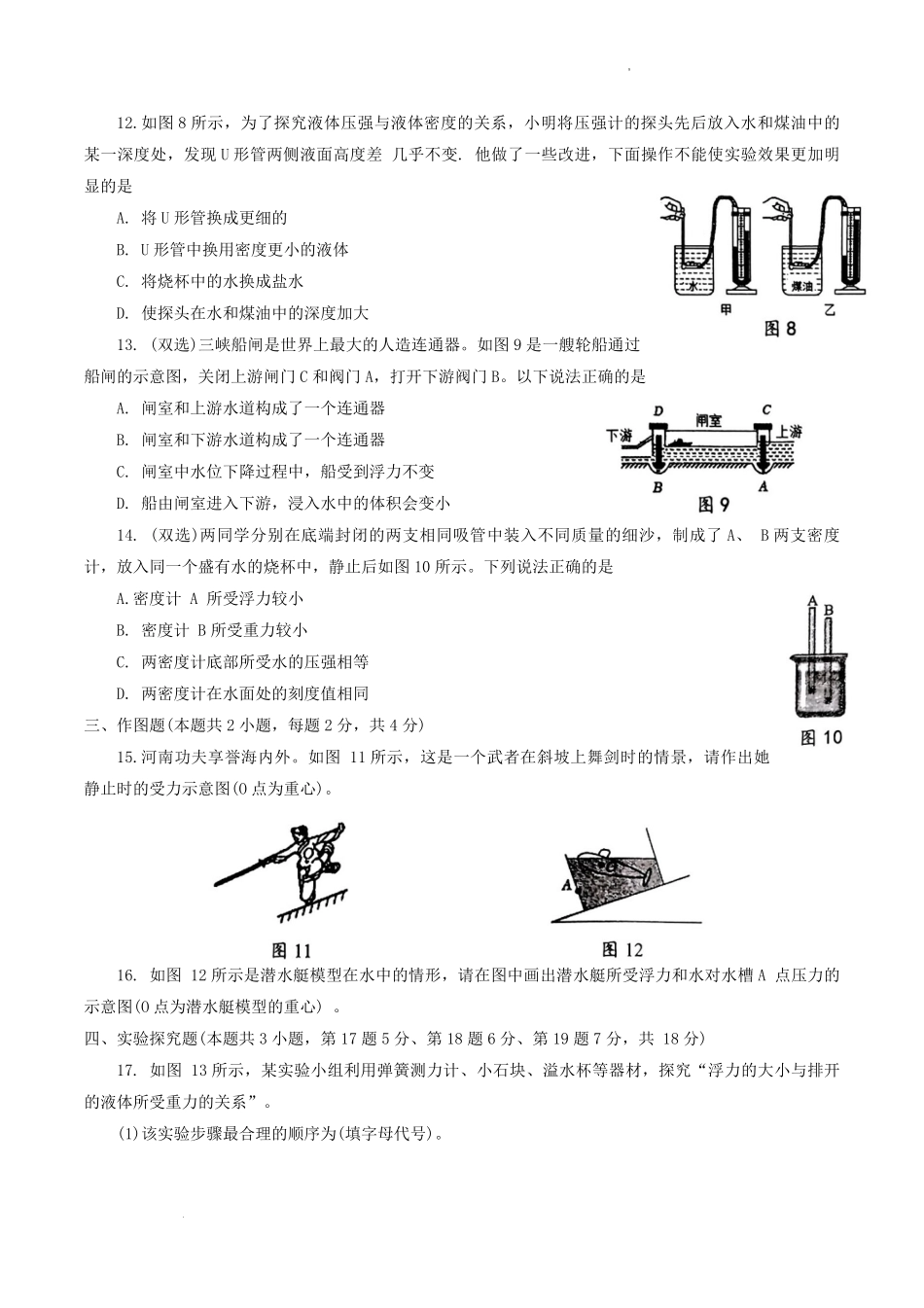 2022-2023学年河南省南阳市唐河县八年级下学期期中物理试题及答案.pdf_第3页