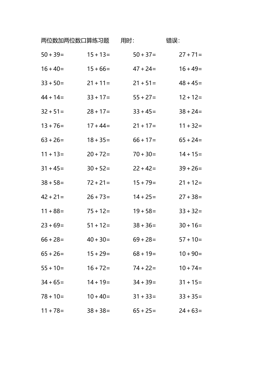 两位数加两位数口算练习题4000道309.pdf_第3页