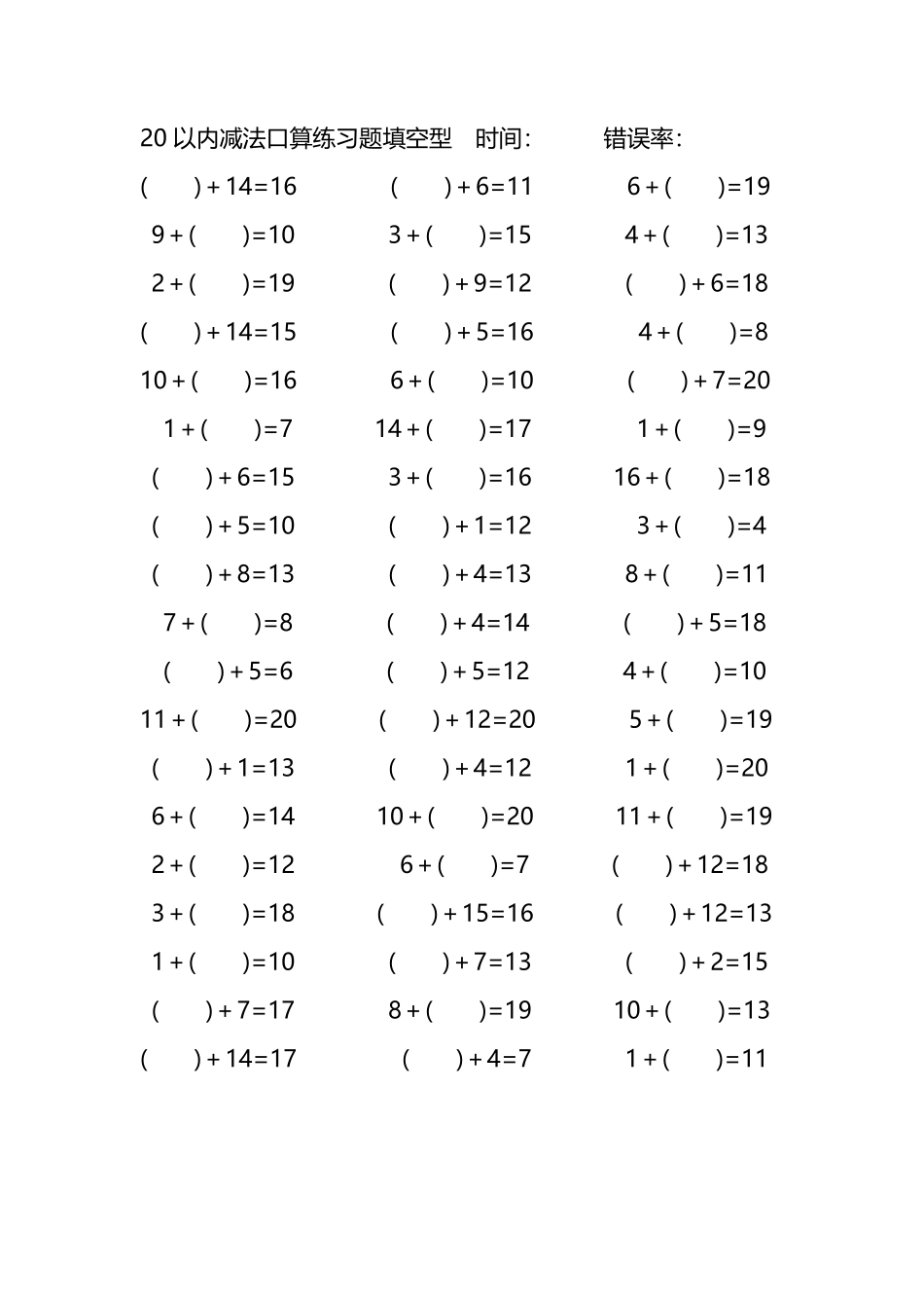 20以内加法口算练习题带括号填空28.pdf_第1页