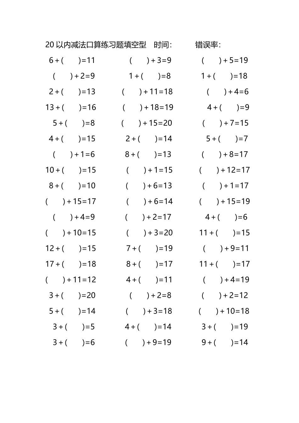 20以内加法口算练习题带括号填空28.pdf_第2页