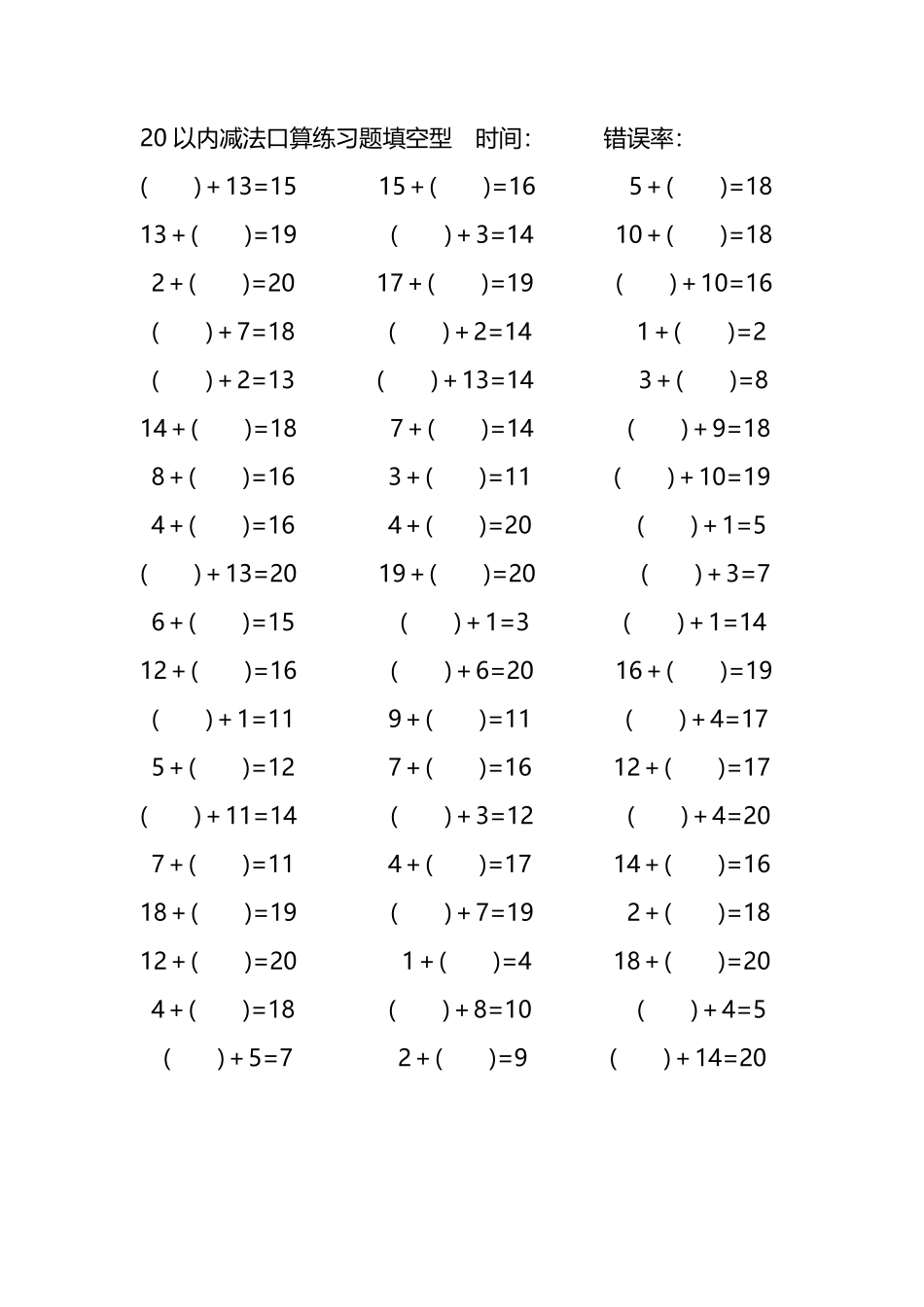 20以内加法口算练习题带括号填空28.pdf_第3页