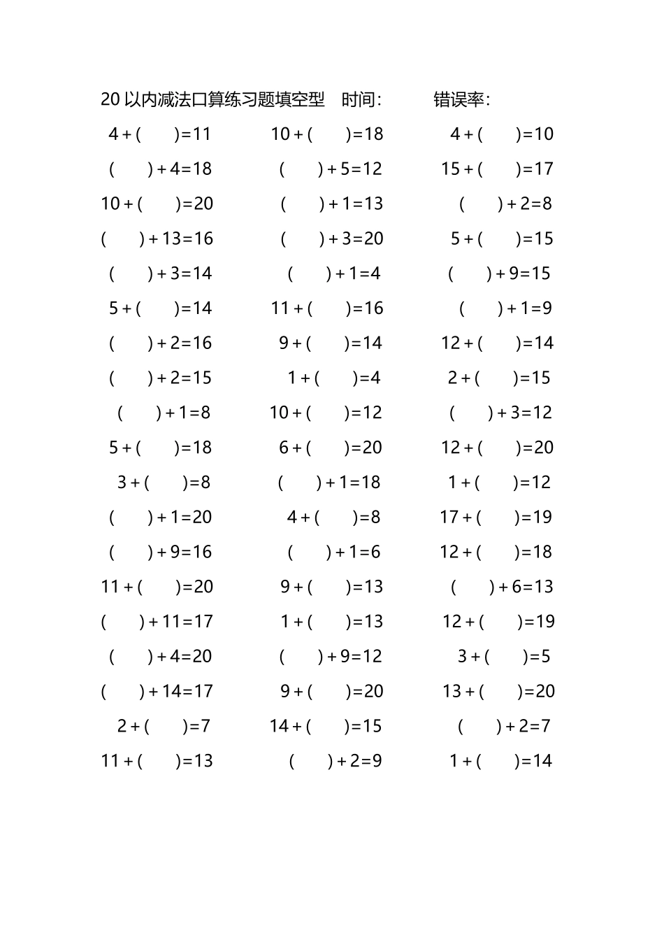 20以内加法口算练习题带括号填空29.pdf_第3页
