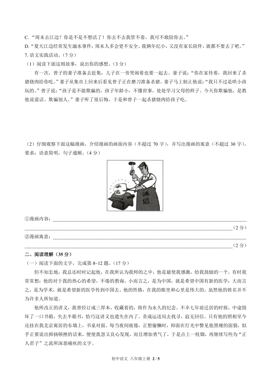 人教版部编版初中语文八年级上册第二单元测试试卷含答案02.pdf_第2页