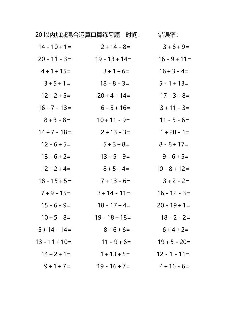 20以内加减混合运算口算练习题219.pdf_第1页