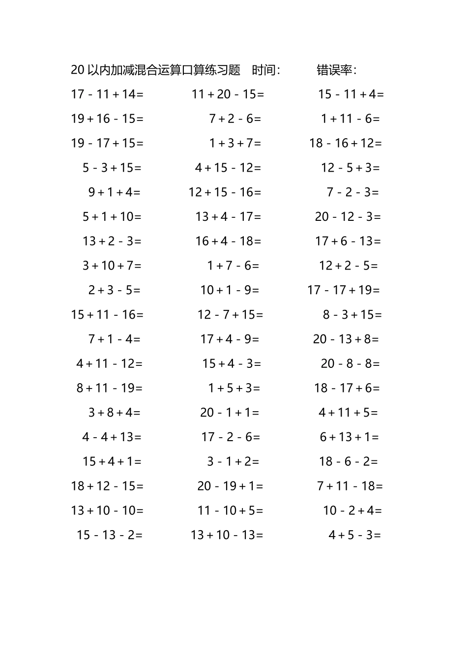20以内加减混合运算口算练习题220.pdf_第2页