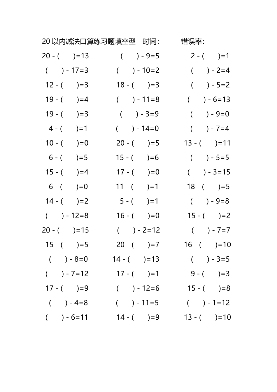 20以内减法口算练习题带括号填空44.pdf_第1页