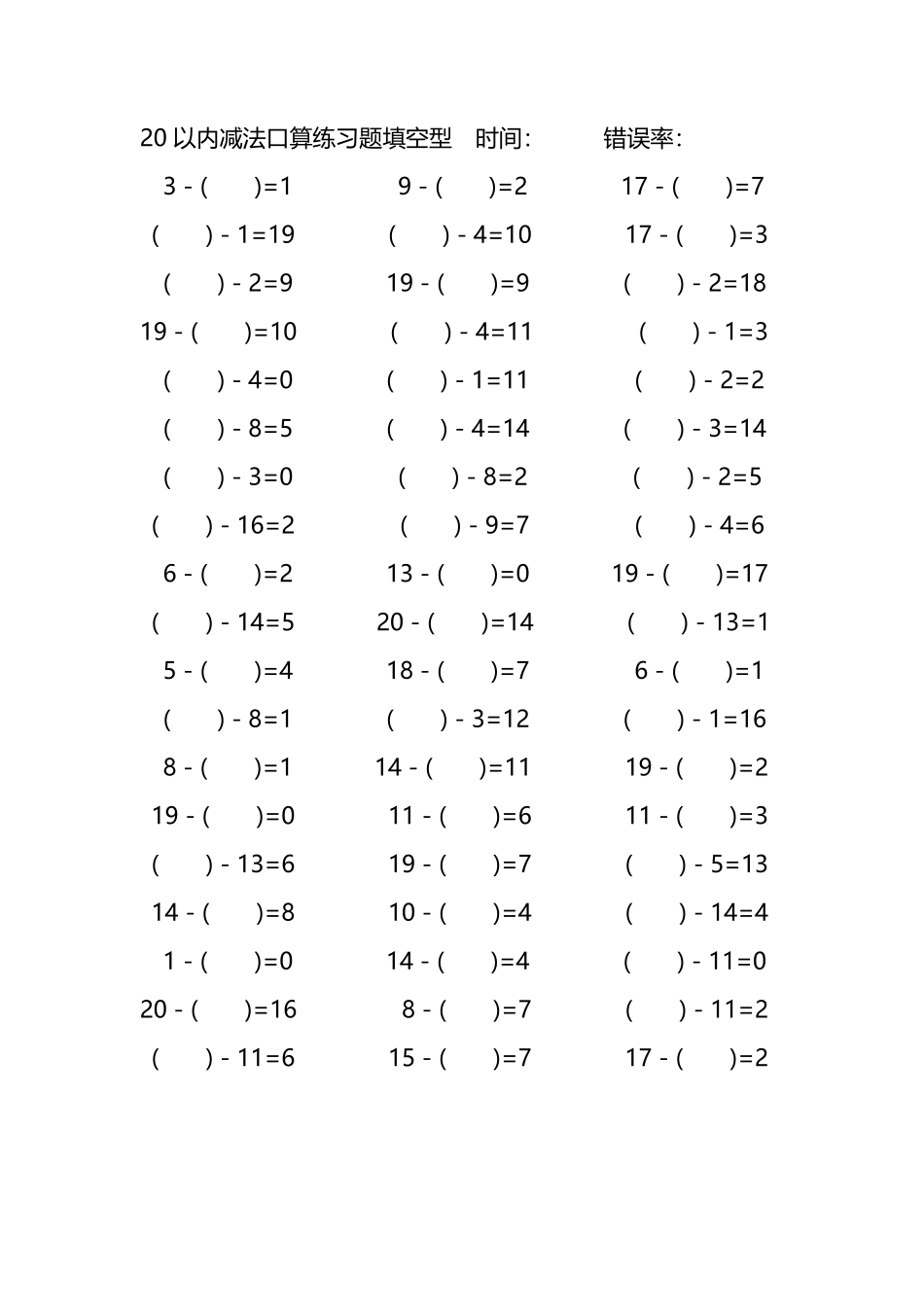 20以内减法口算练习题带括号填空44.pdf_第2页
