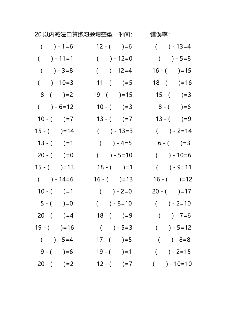 20以内减法口算练习题带括号填空44.pdf_第3页