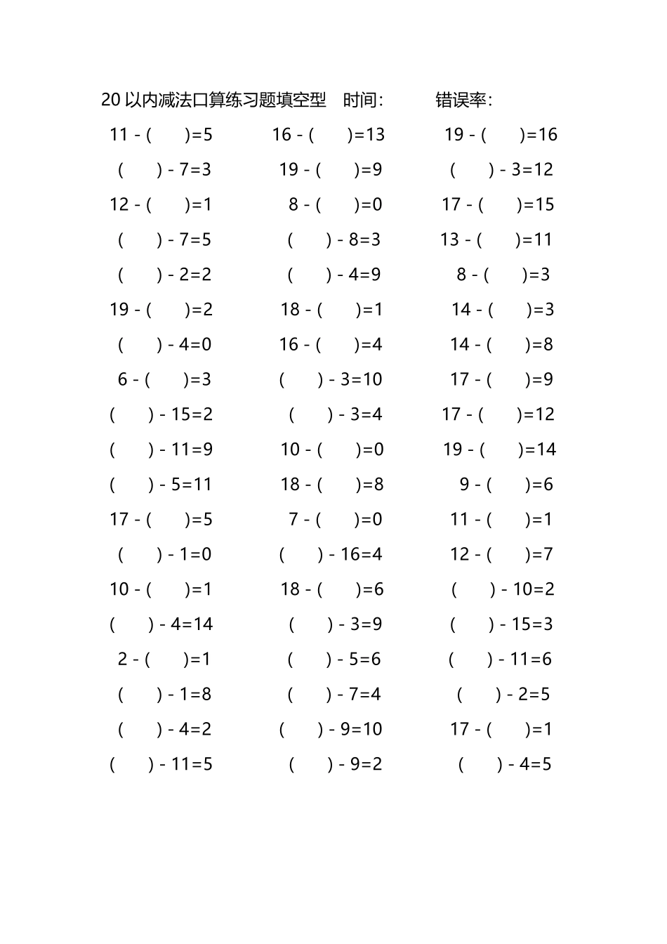 20以内减法口算练习题带括号填空45.pdf_第1页