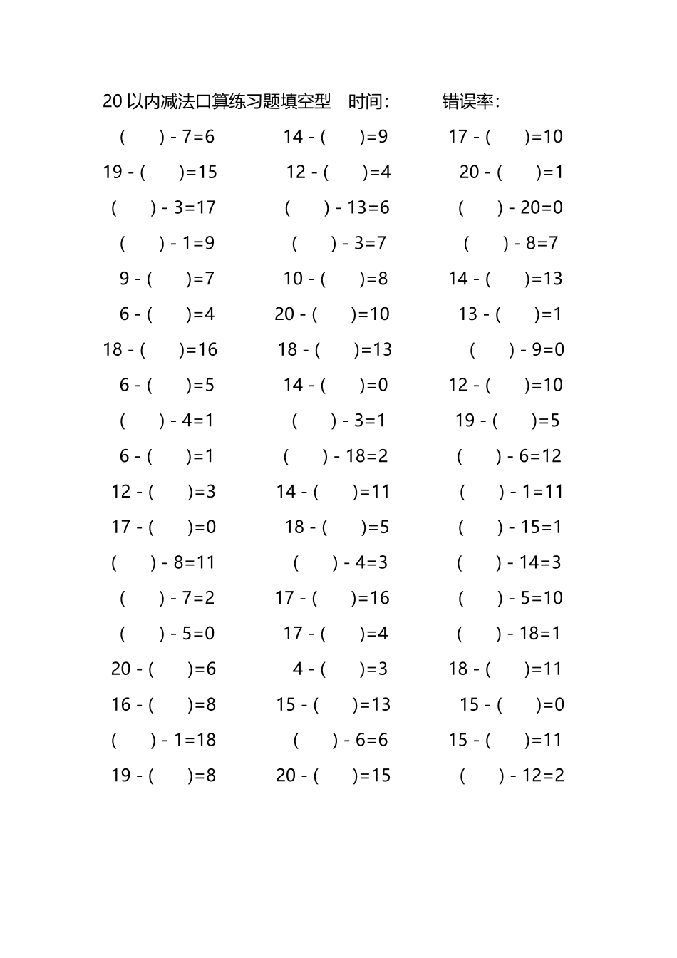 20以内减法口算练习题带括号填空45.pdf_第2页