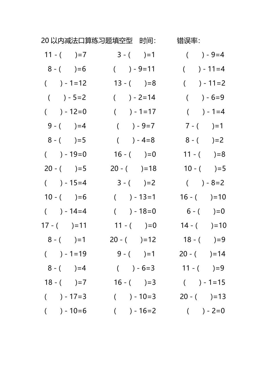 20以内减法口算练习题带括号填空45.pdf_第3页