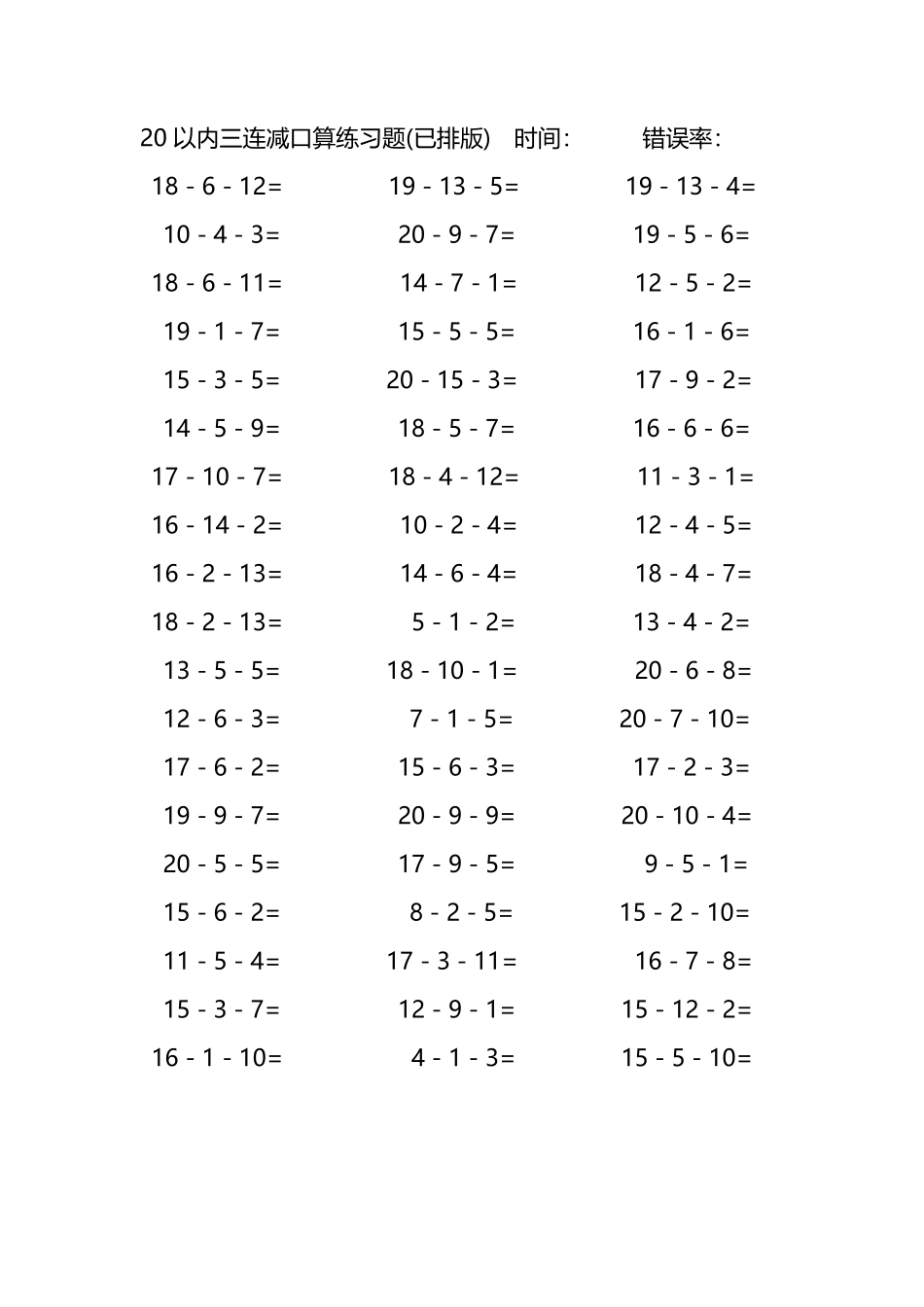 20以内三连减口算练习题82.pdf_第2页