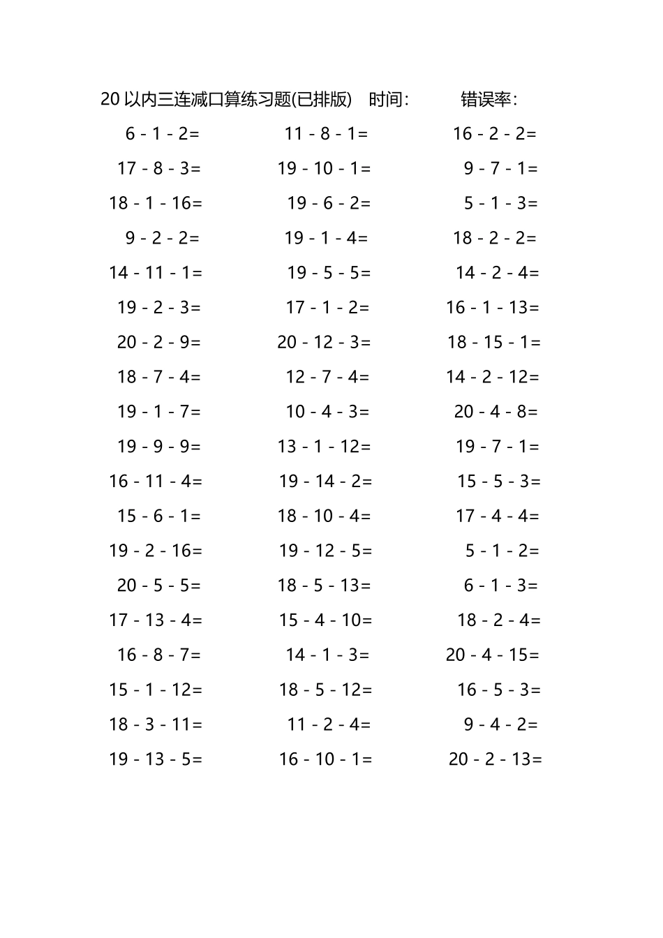 20以内三连减口算练习题83.pdf_第1页