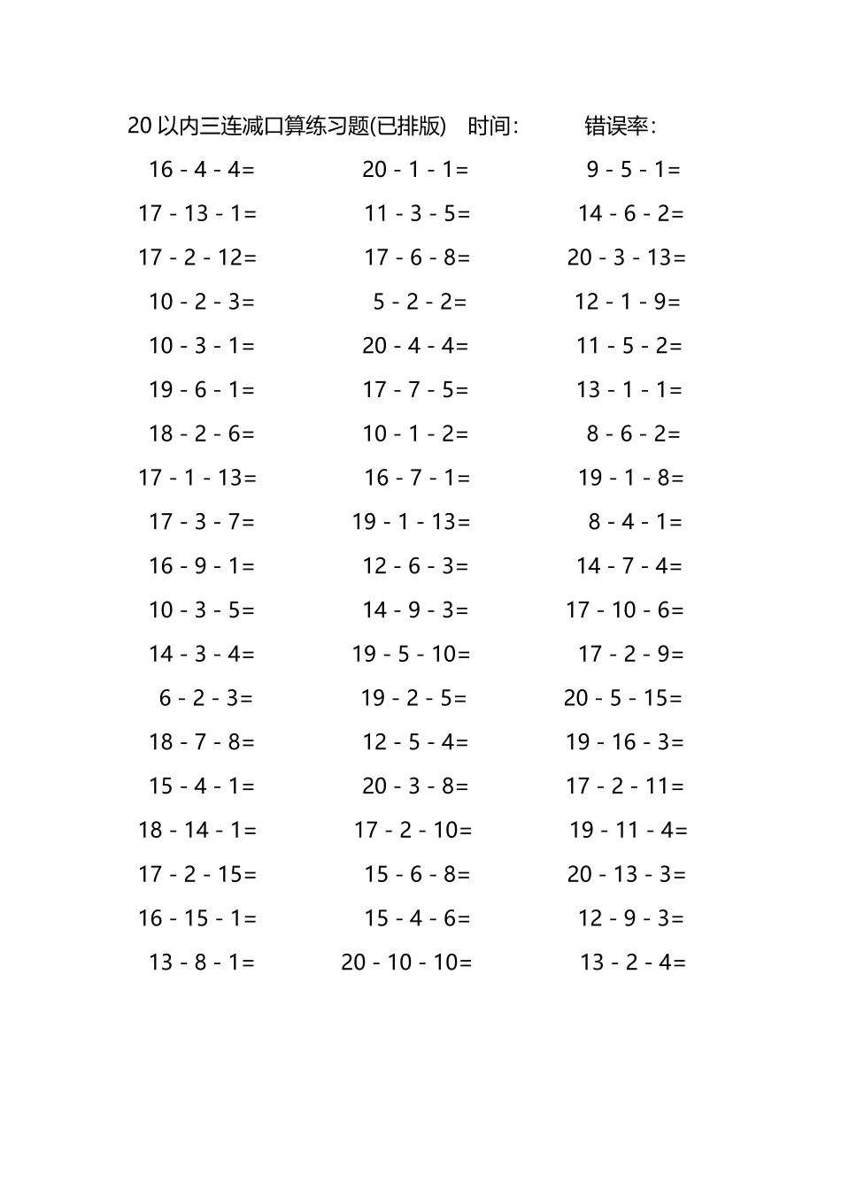 20以内三连减口算练习题83.pdf_第2页