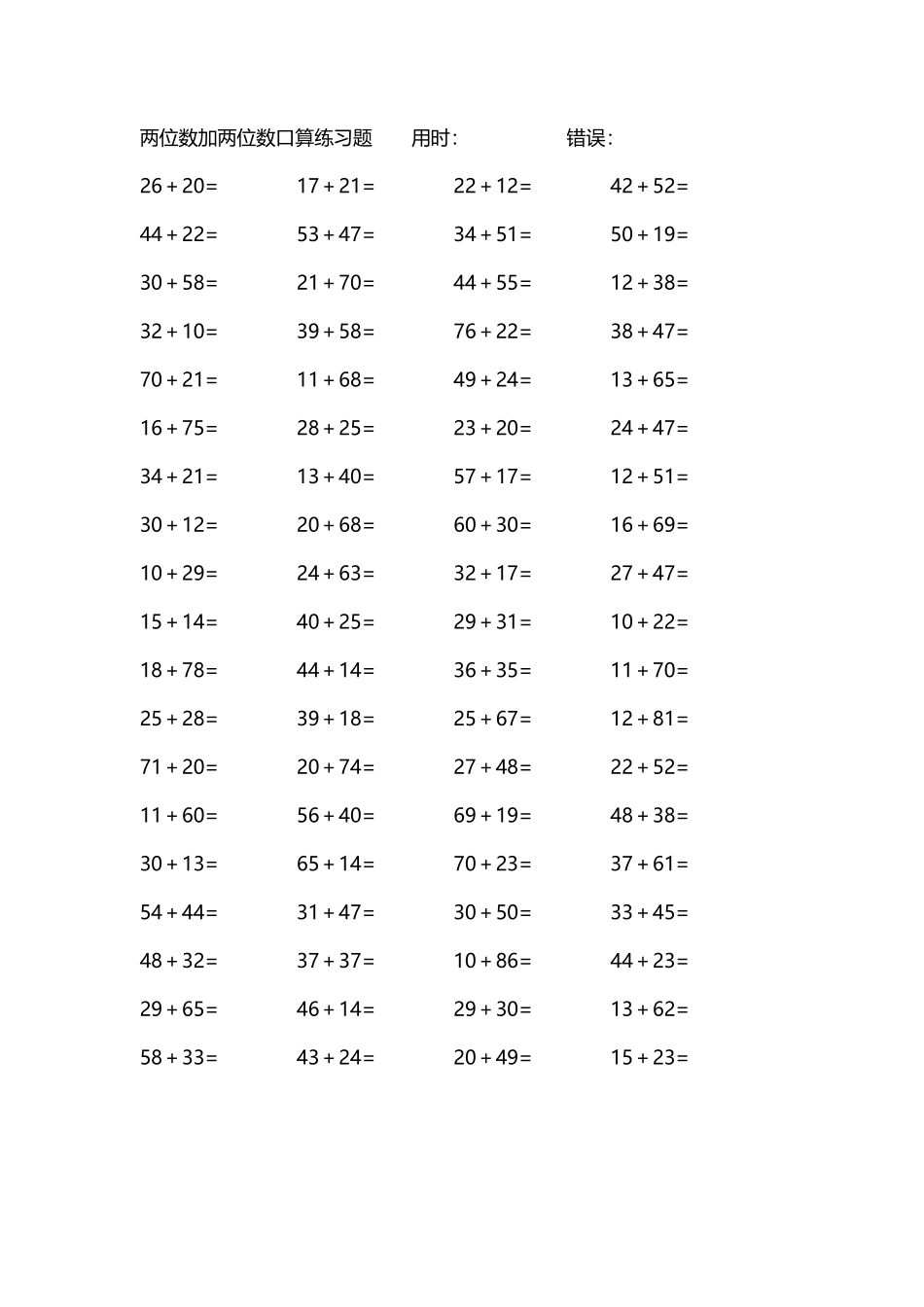 两位数加两位数口算练习题4000道202.pdf_第3页