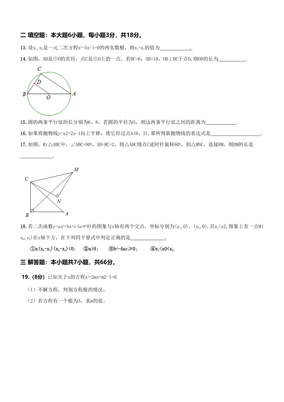 【人教版】九年级上册期中数学试卷2含答案.pdf_第3页