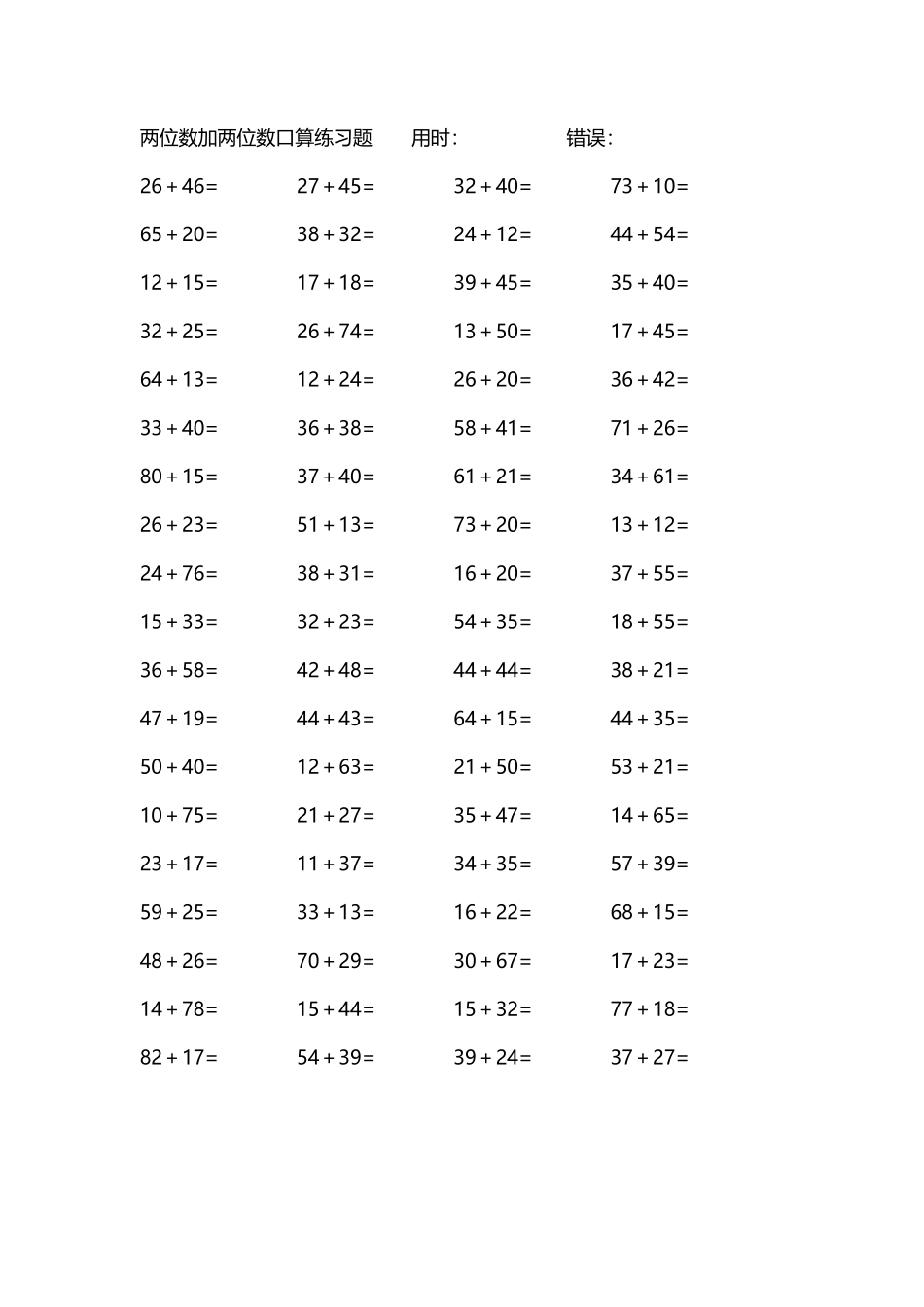 两位数加两位数口算练习题4000道232.pdf_第1页