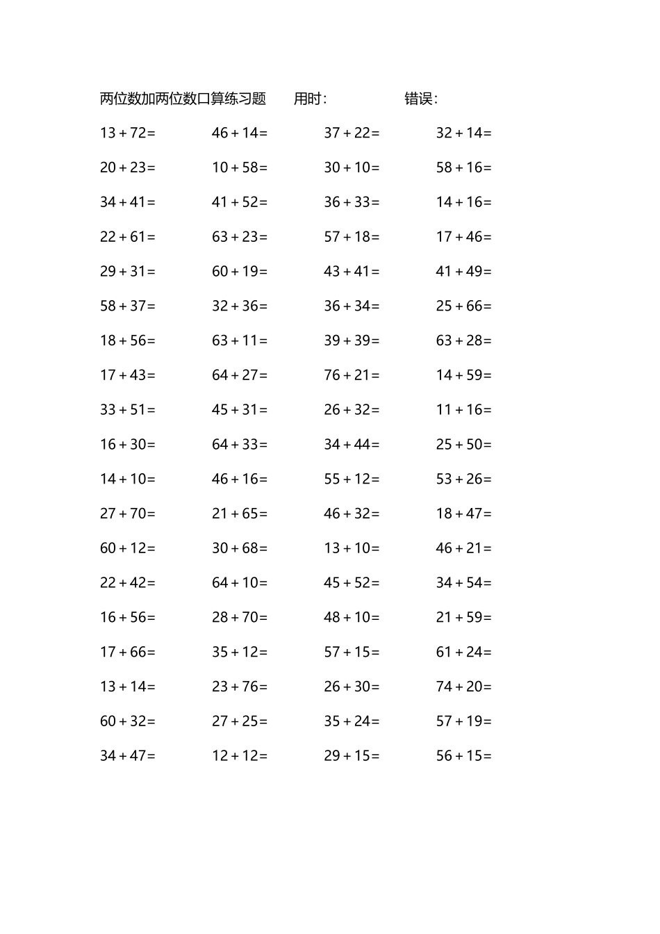 两位数加两位数口算练习题4000道232.pdf_第2页