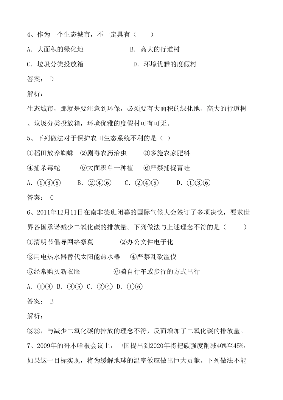 73拟定保护生态环境的计划同步练习含答案.pdf_第2页