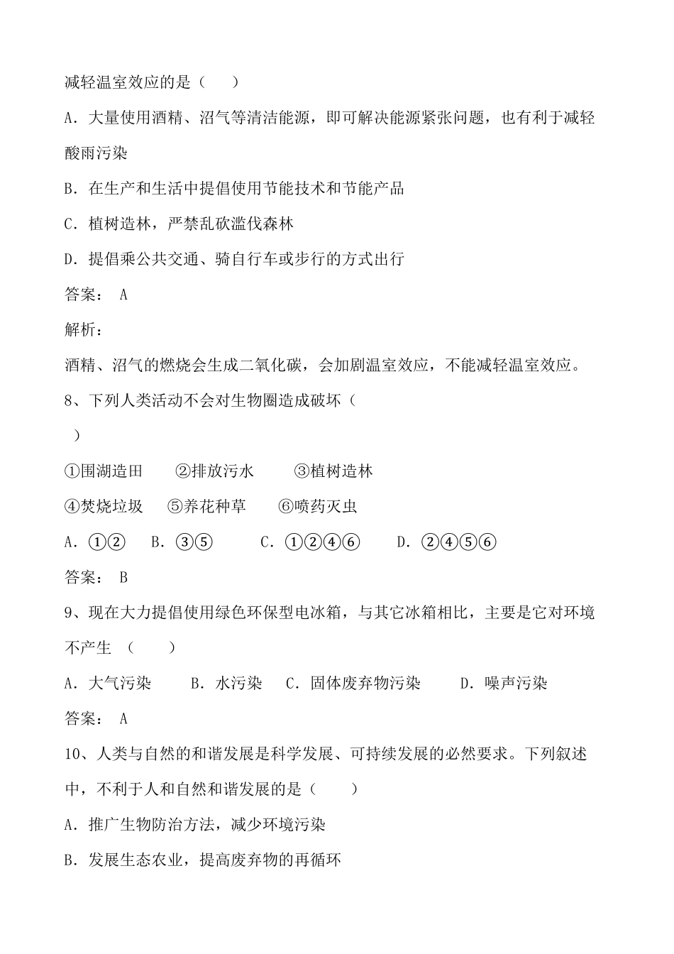 73拟定保护生态环境的计划同步练习含答案.pdf_第3页