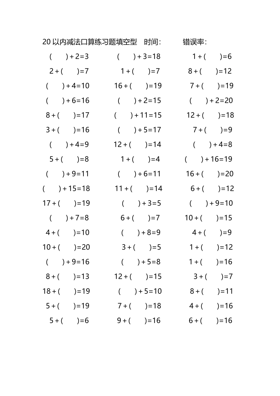20以内加法口算练习题带括号填空27.pdf_第1页