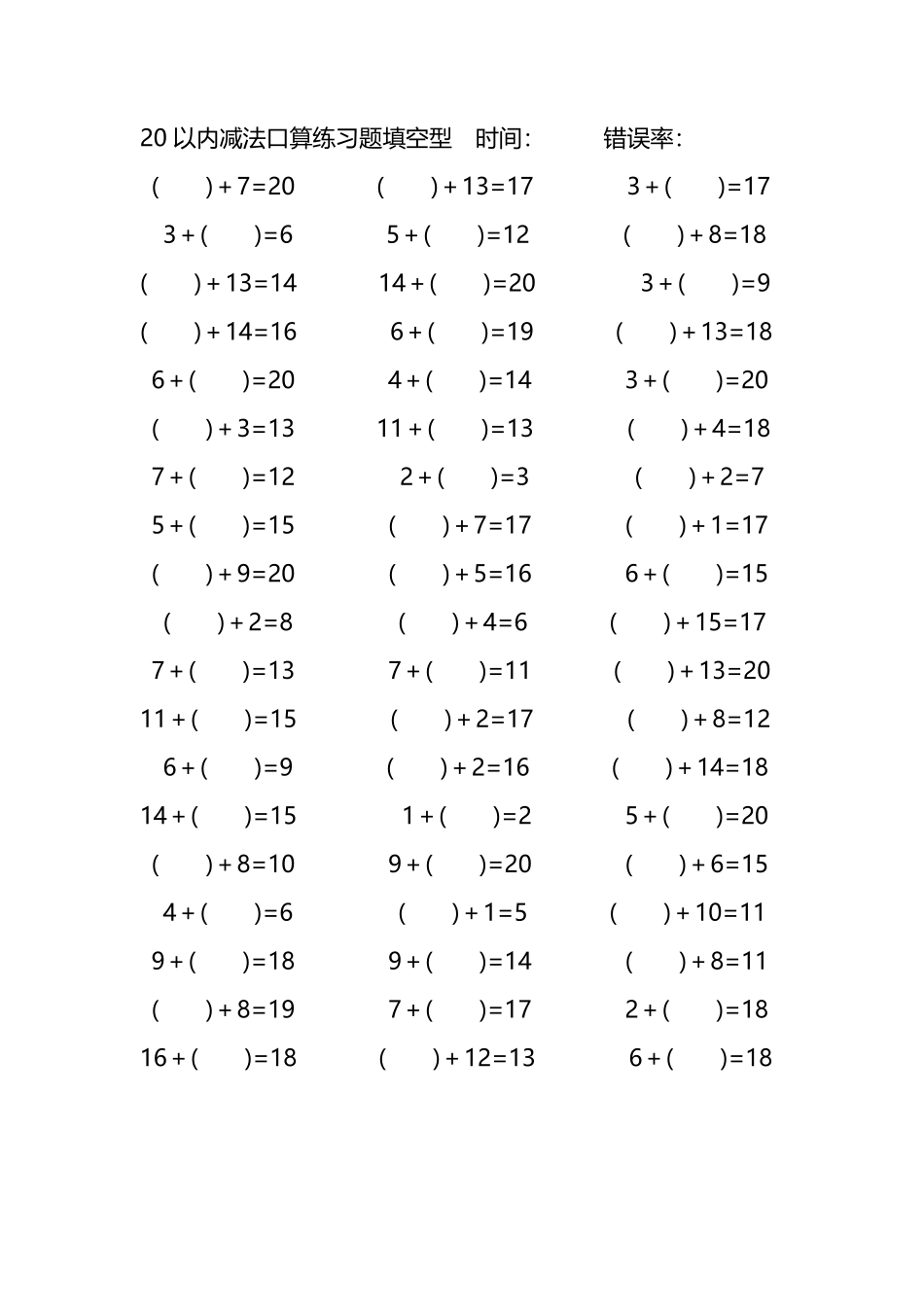 20以内加法口算练习题带括号填空27.pdf_第2页