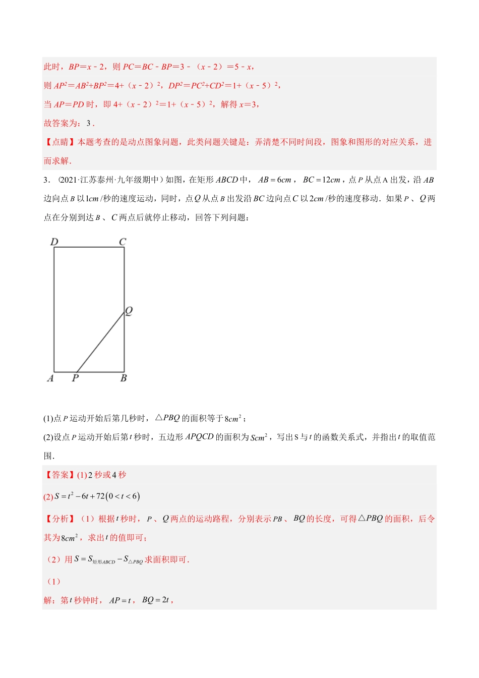 部编数学九年级上册专题09《一元二次方程的应用综合》重难点题型分类解析版含答案.pdf_第3页