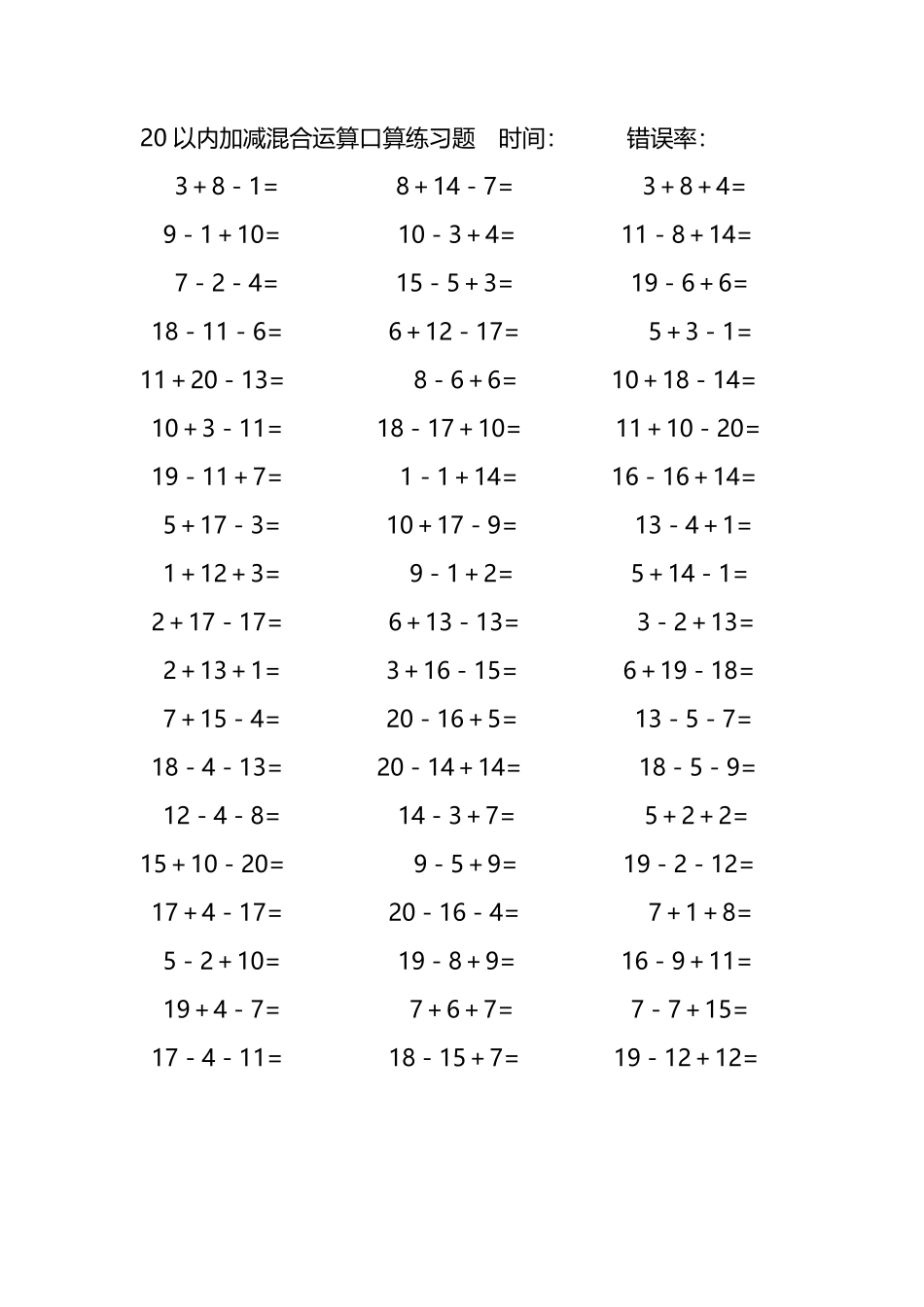 20以内加减混合运算口算练习题216.pdf_第1页