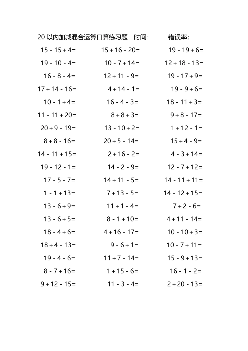 20以内加减混合运算口算练习题218.pdf_第1页