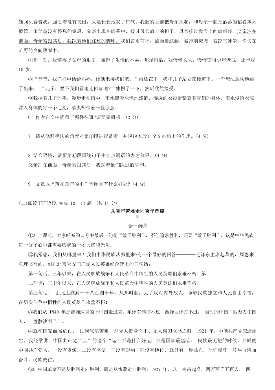 2022-2023学年河南省南阳市唐河县八年级下学期期末语文试题及答案.pdf_第3页