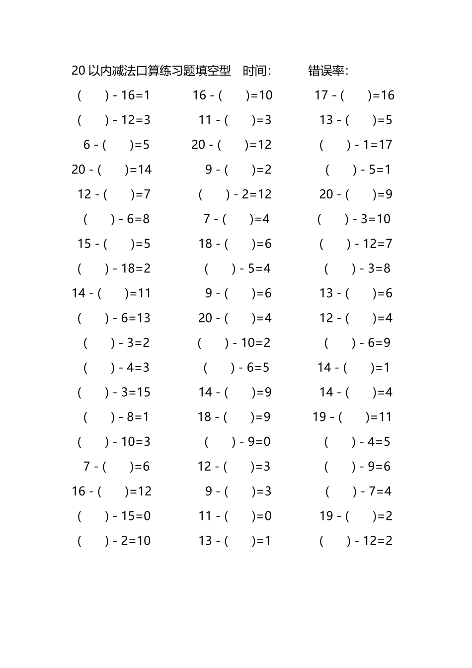 20以内减法口算练习题带括号填空33.pdf_第2页