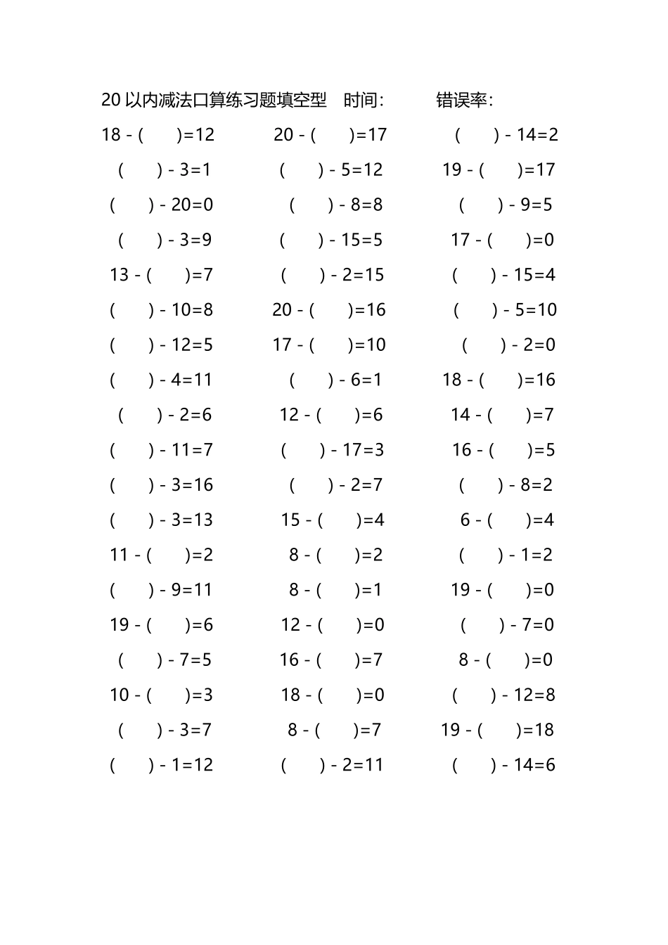 20以内减法口算练习题带括号填空33.pdf_第3页