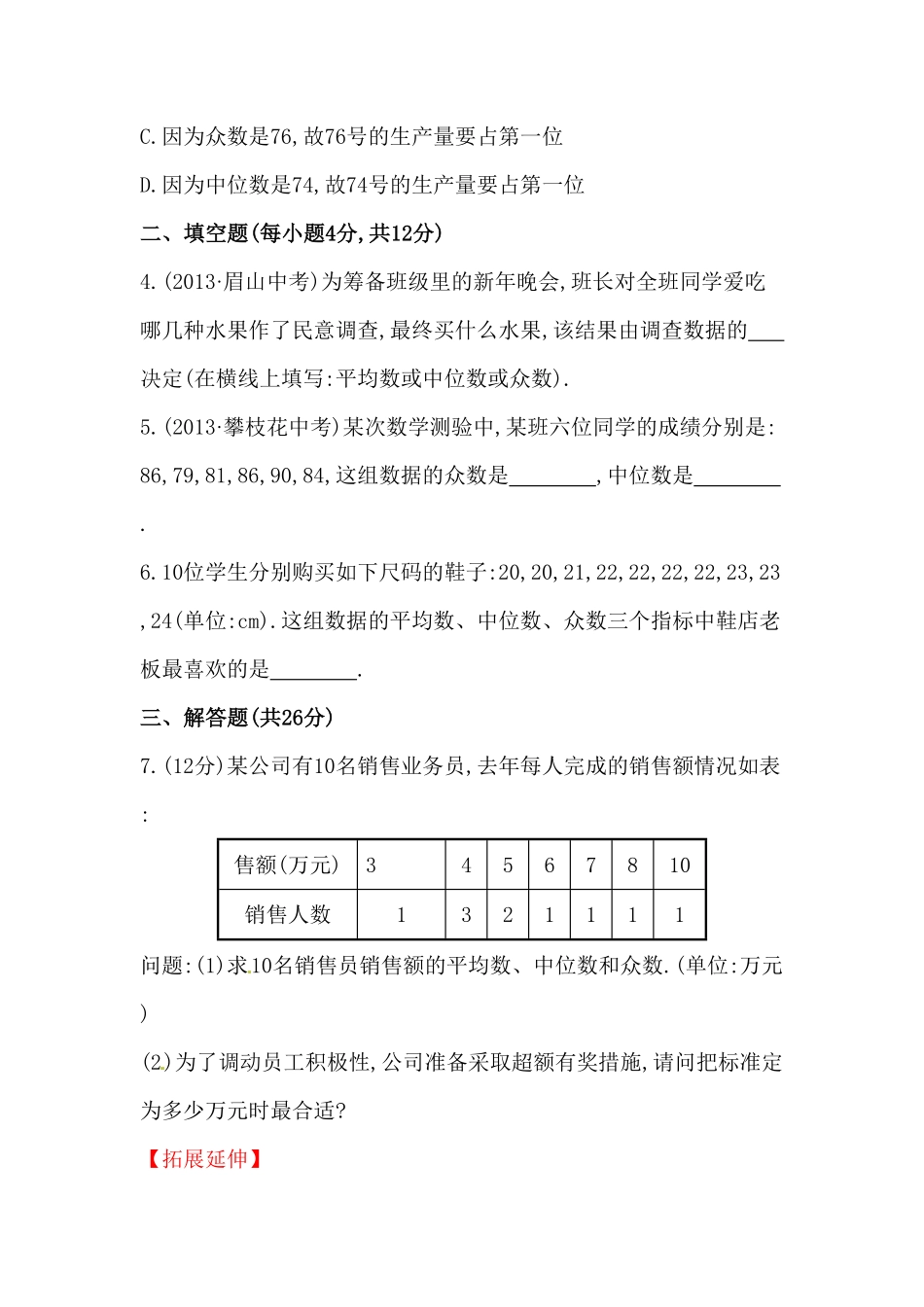 八年级数学下册知识点汇聚测试卷：中位数和众数深入测试中考冲刺复习通用，含详解含答案.pdf_第2页
