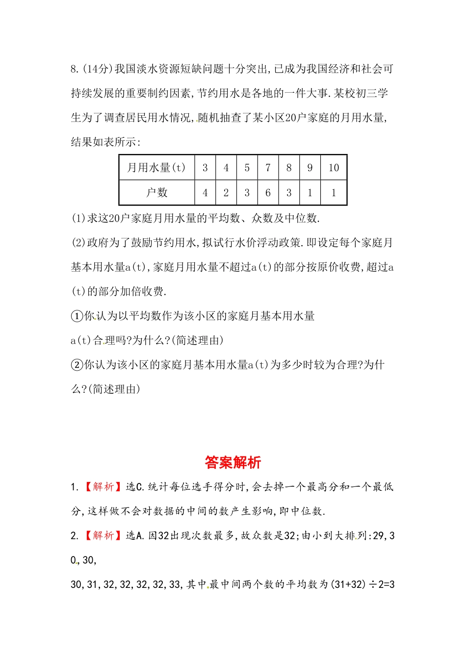 八年级数学下册知识点汇聚测试卷：中位数和众数深入测试中考冲刺复习通用，含详解含答案.pdf_第3页